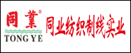 中山市同业纺织制线实业有限公司