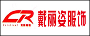 中山市小榄镇戴丽姿服饰有限公司
