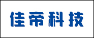 中山市佳帝科技有限公司